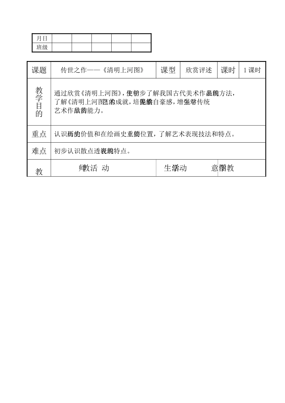 四年下学期美术教案_第1页