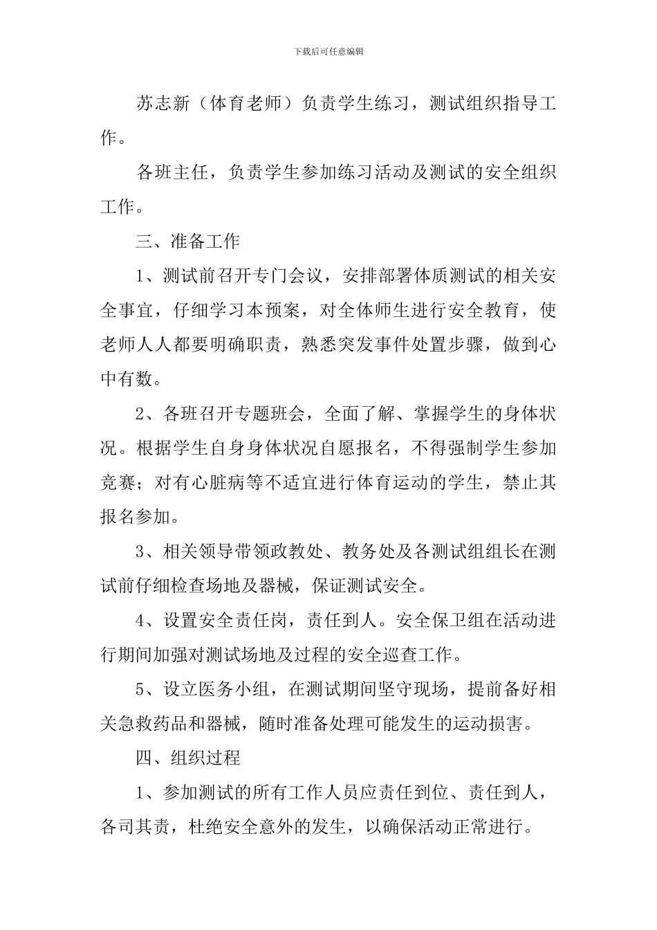 学生体质健康测试工作应急预案_第2页