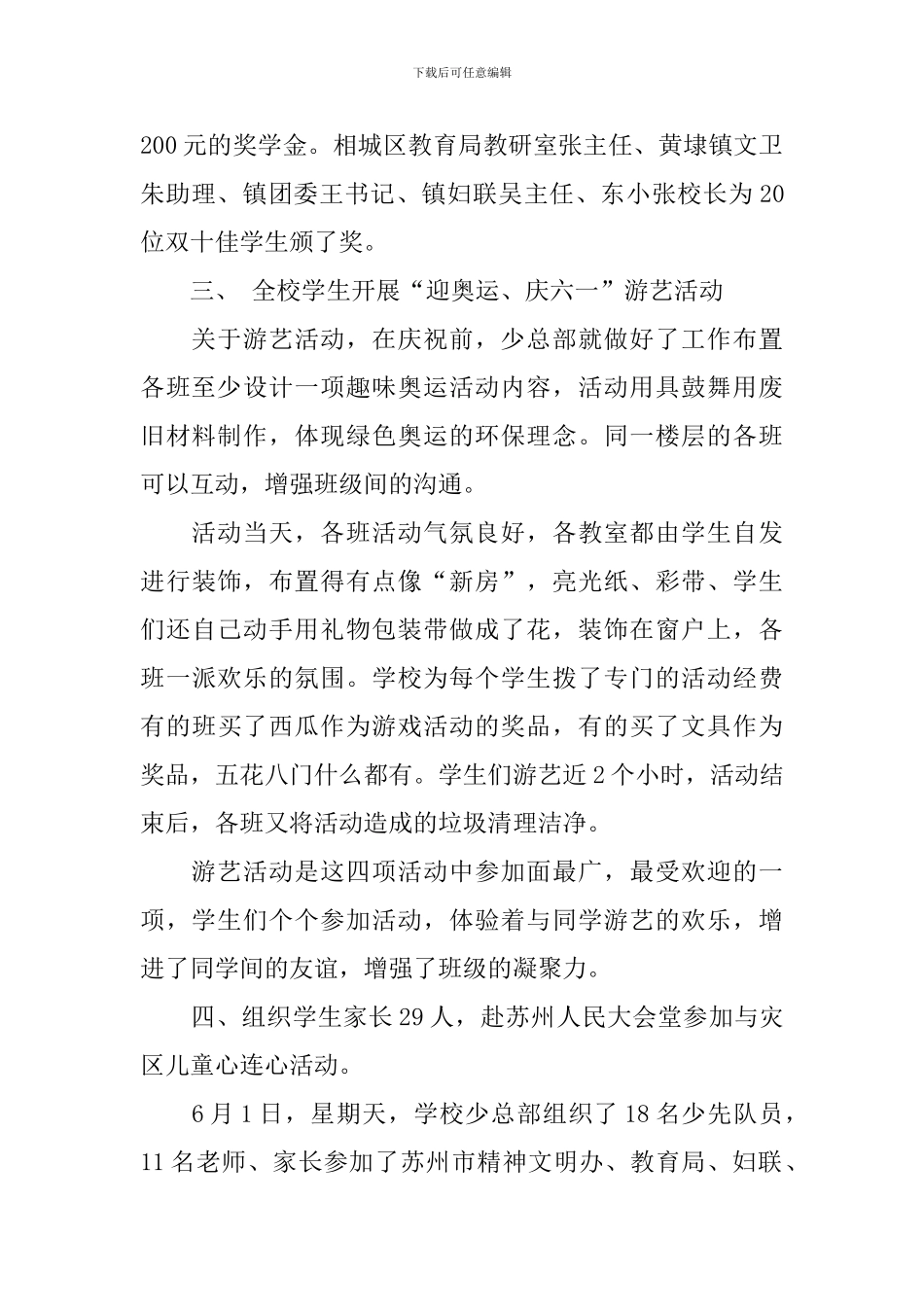 精选六一活动总结四篇_第2页