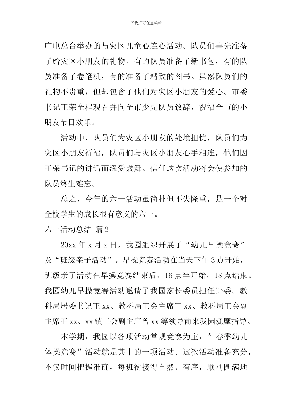 精选六一活动总结四篇_第3页