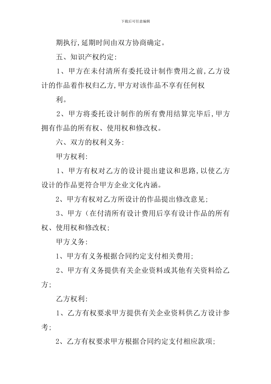 平面设计委托合同书范本_第2页