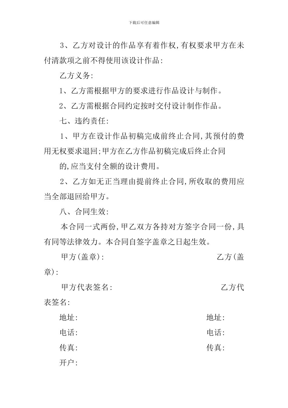 平面设计委托合同书范本_第3页