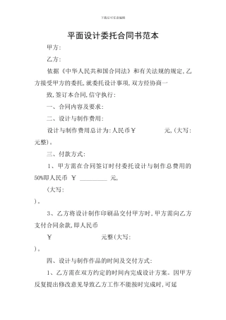 平面设计委托合同书范本