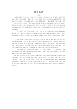 培训总结李唐萍