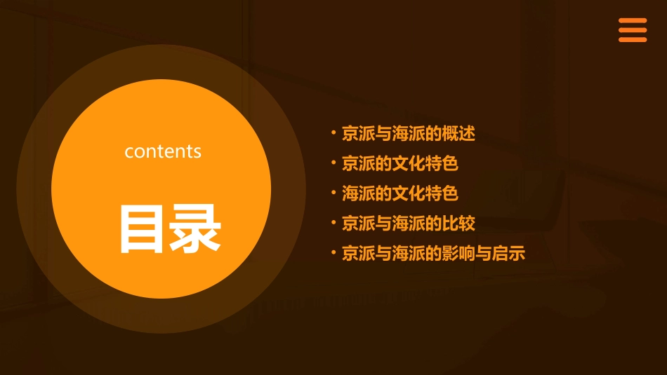 京派与海派资料课件_第2页