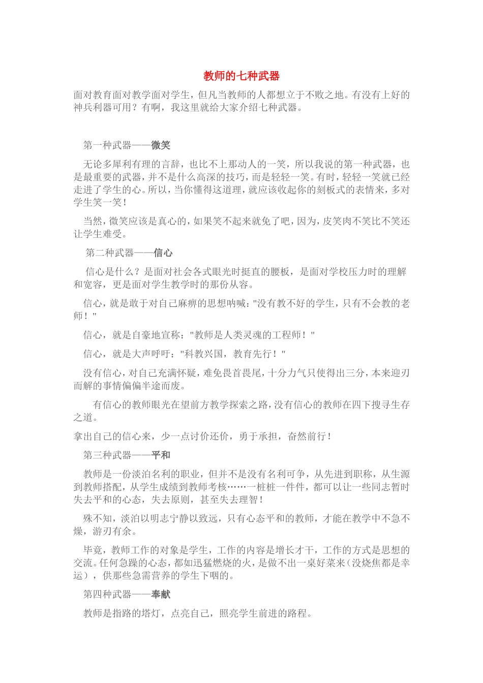 教师的七种武器_第1页