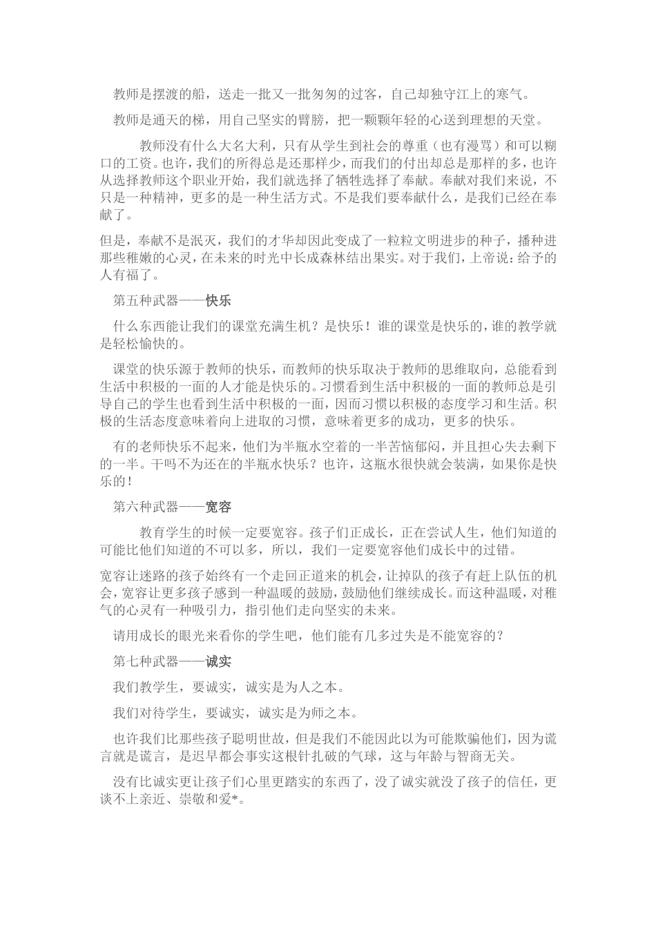 教师的七种武器_第2页