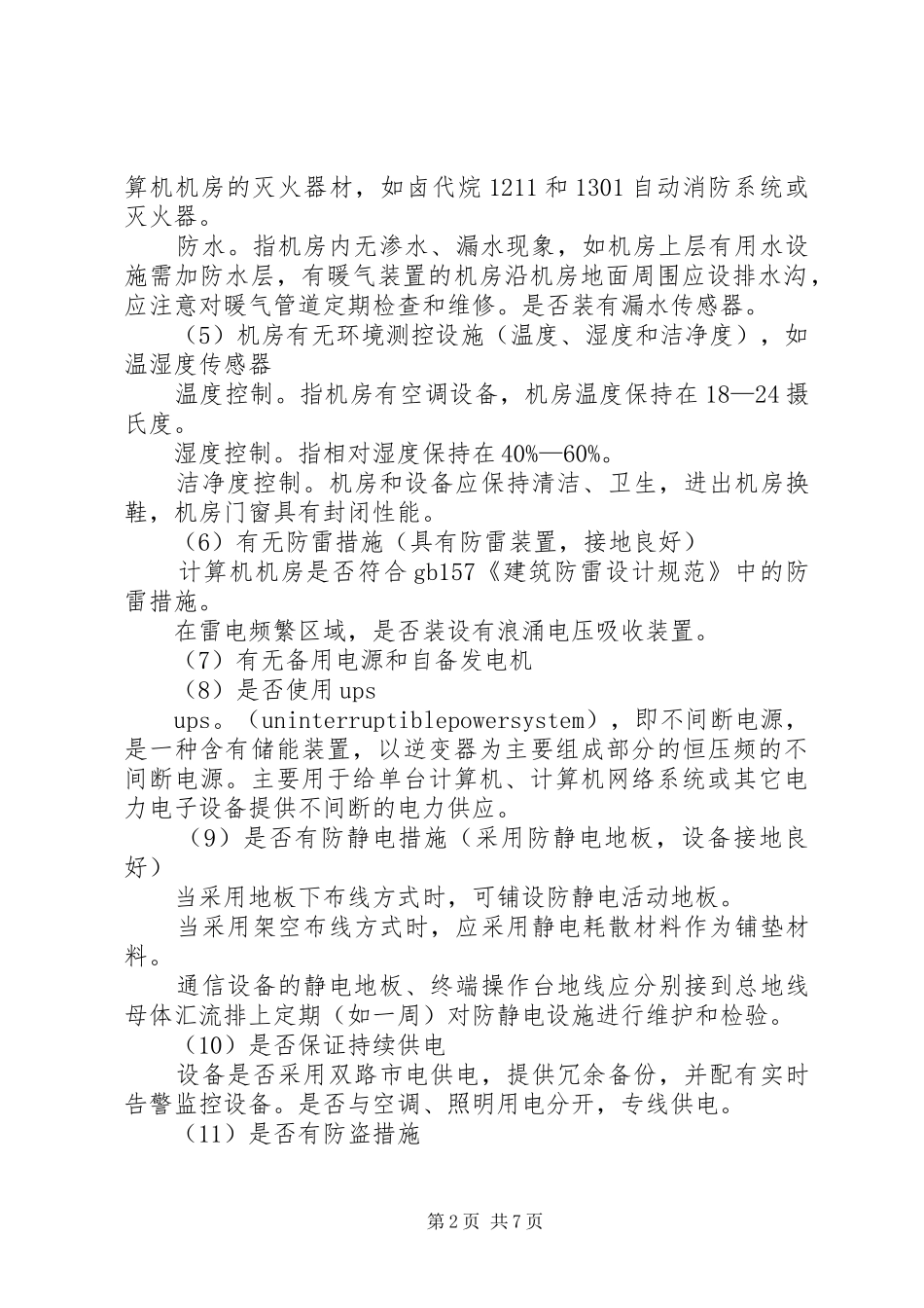 道路线形安全性分析及评价演讲_第2页