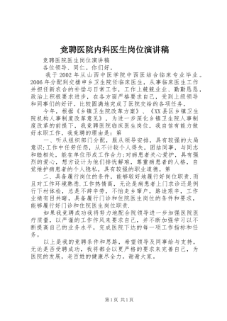 竞聘医院内科医生岗位演讲范文