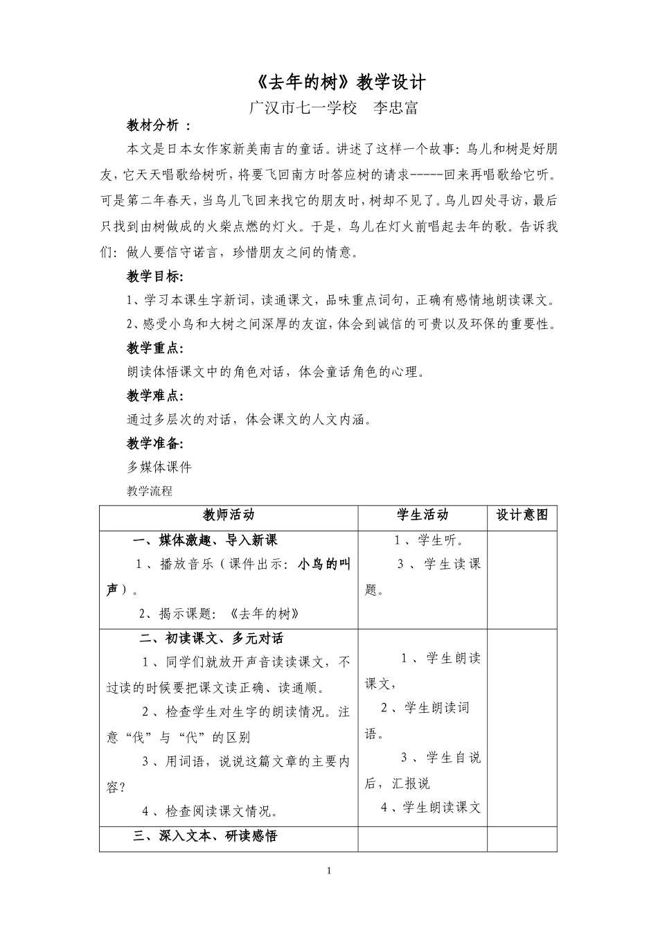 去年的树-教学设计_第1页