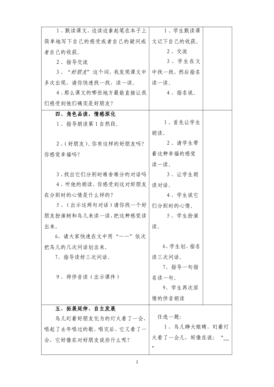去年的树-教学设计_第2页