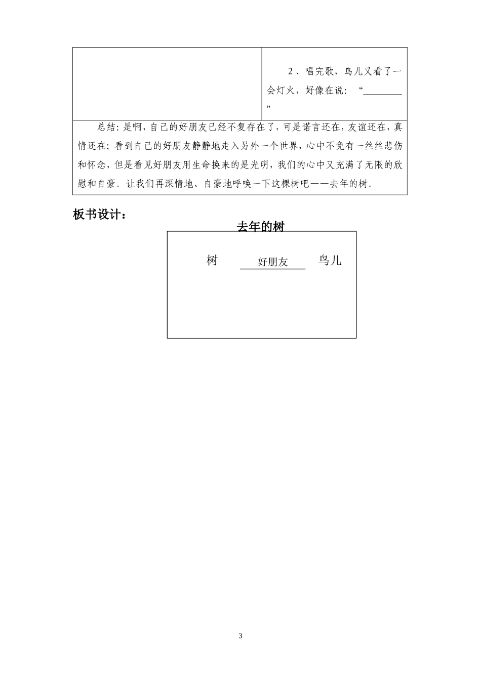 去年的树-教学设计_第3页