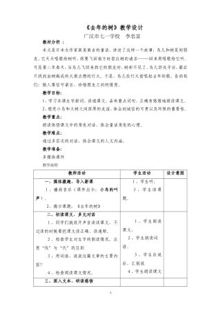 去年的树-教学设计