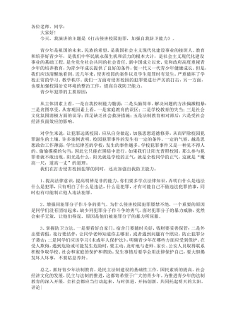 法律知识演讲稿1