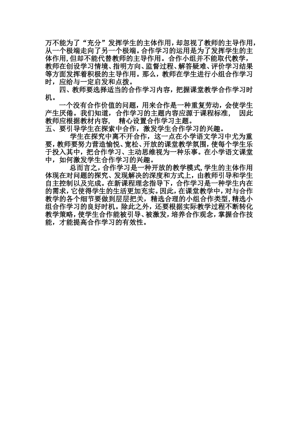 浅谈小学语文教学中的合作学习_第2页