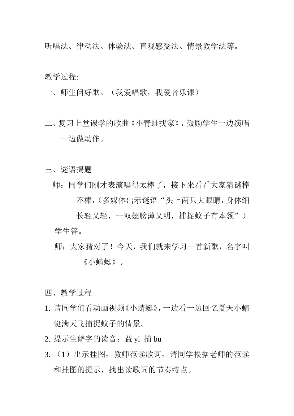 小蜻蜓教学设计_第2页