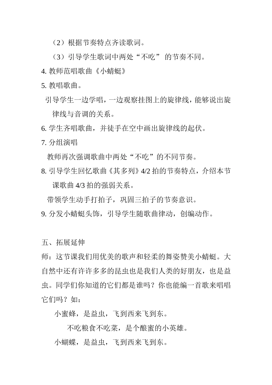 小蜻蜓教学设计_第3页