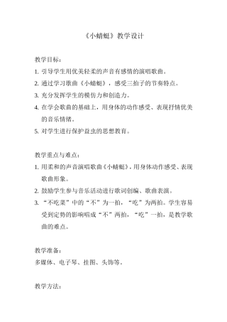 小蜻蜓教学设计