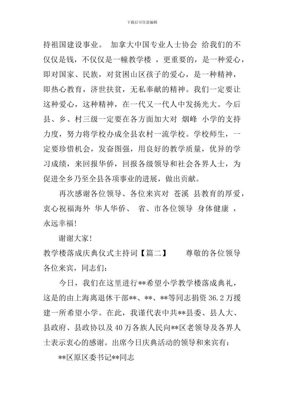 教学楼落成庆典仪式主持词_第2页