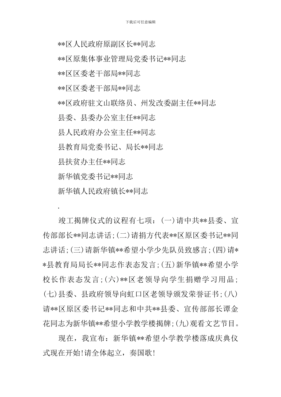 教学楼落成庆典仪式主持词_第3页