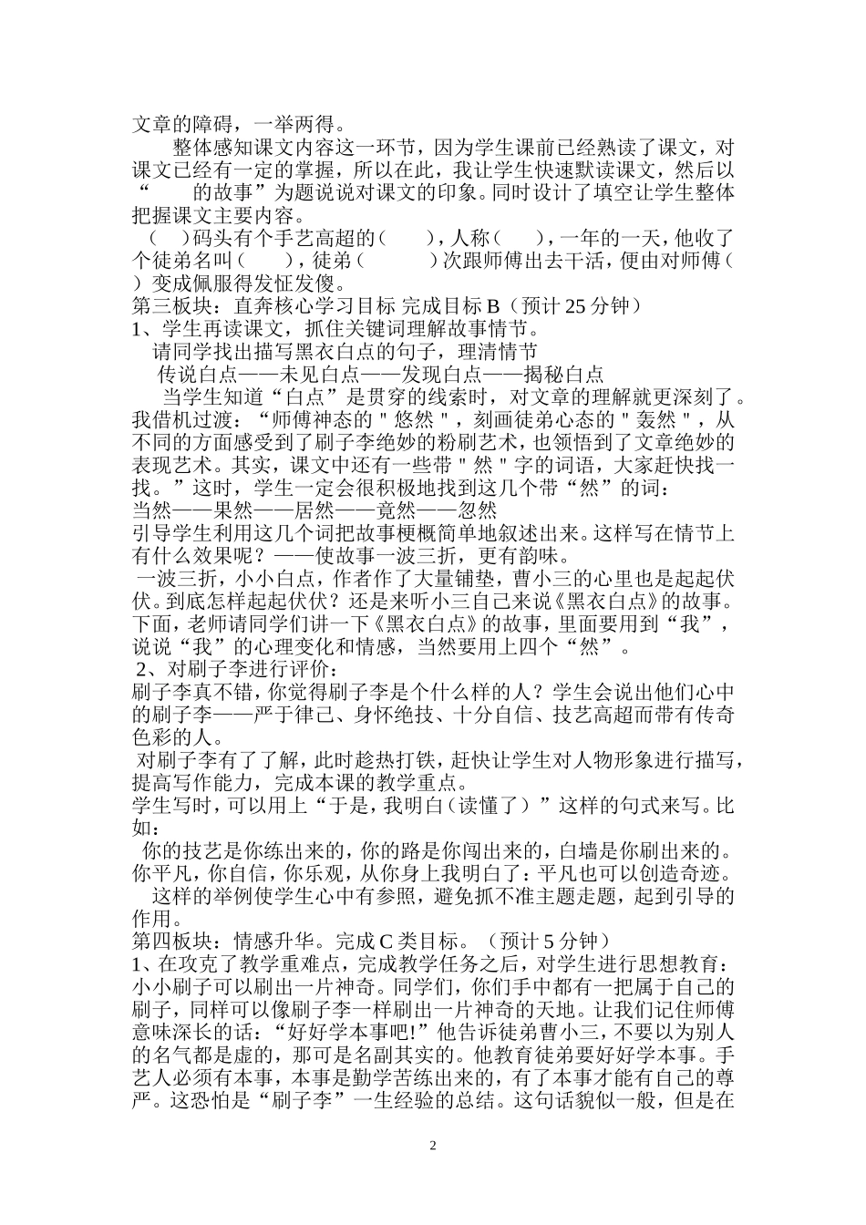 《刷子李》说课_第2页