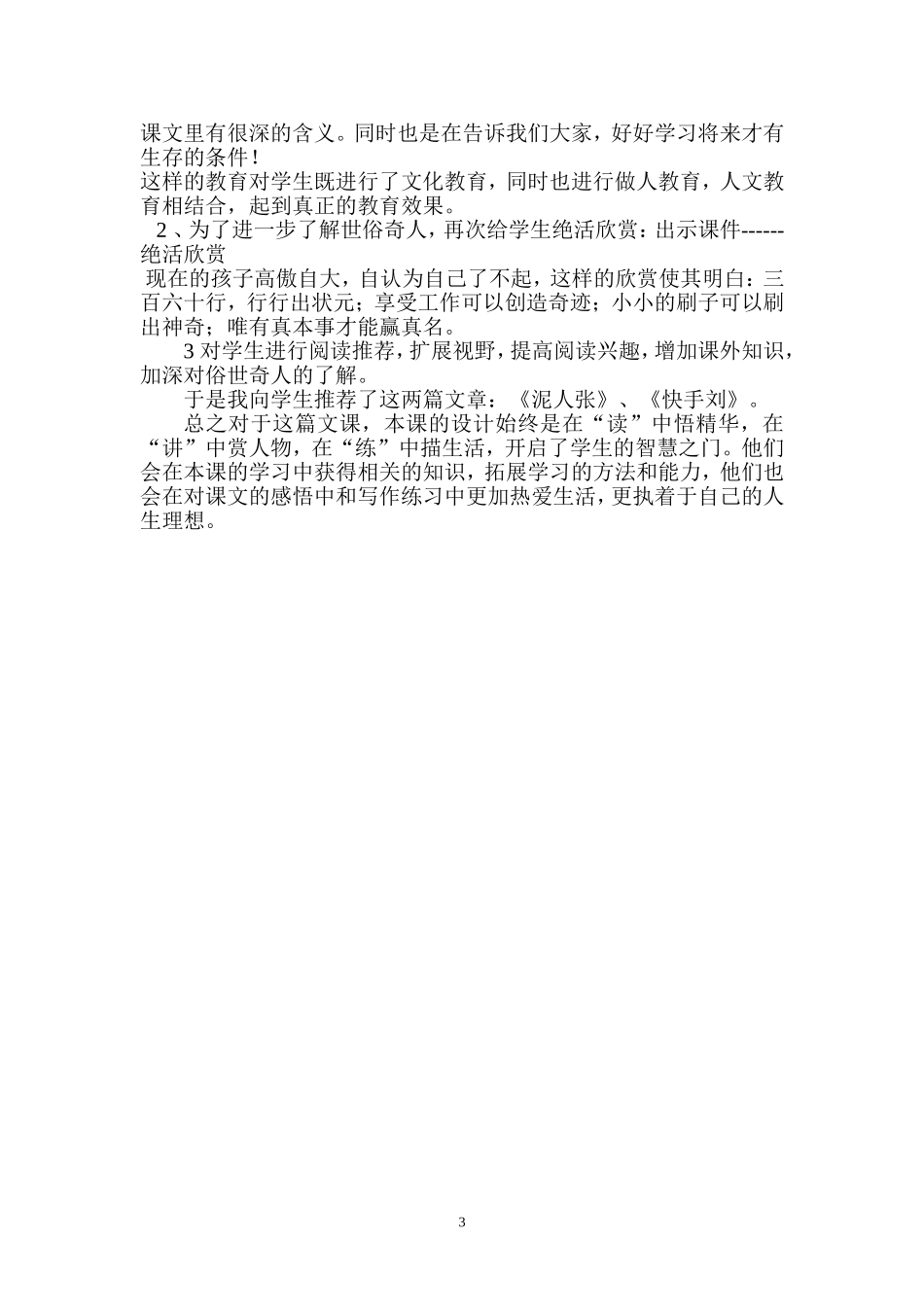 《刷子李》说课_第3页
