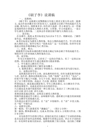 《刷子李》说课