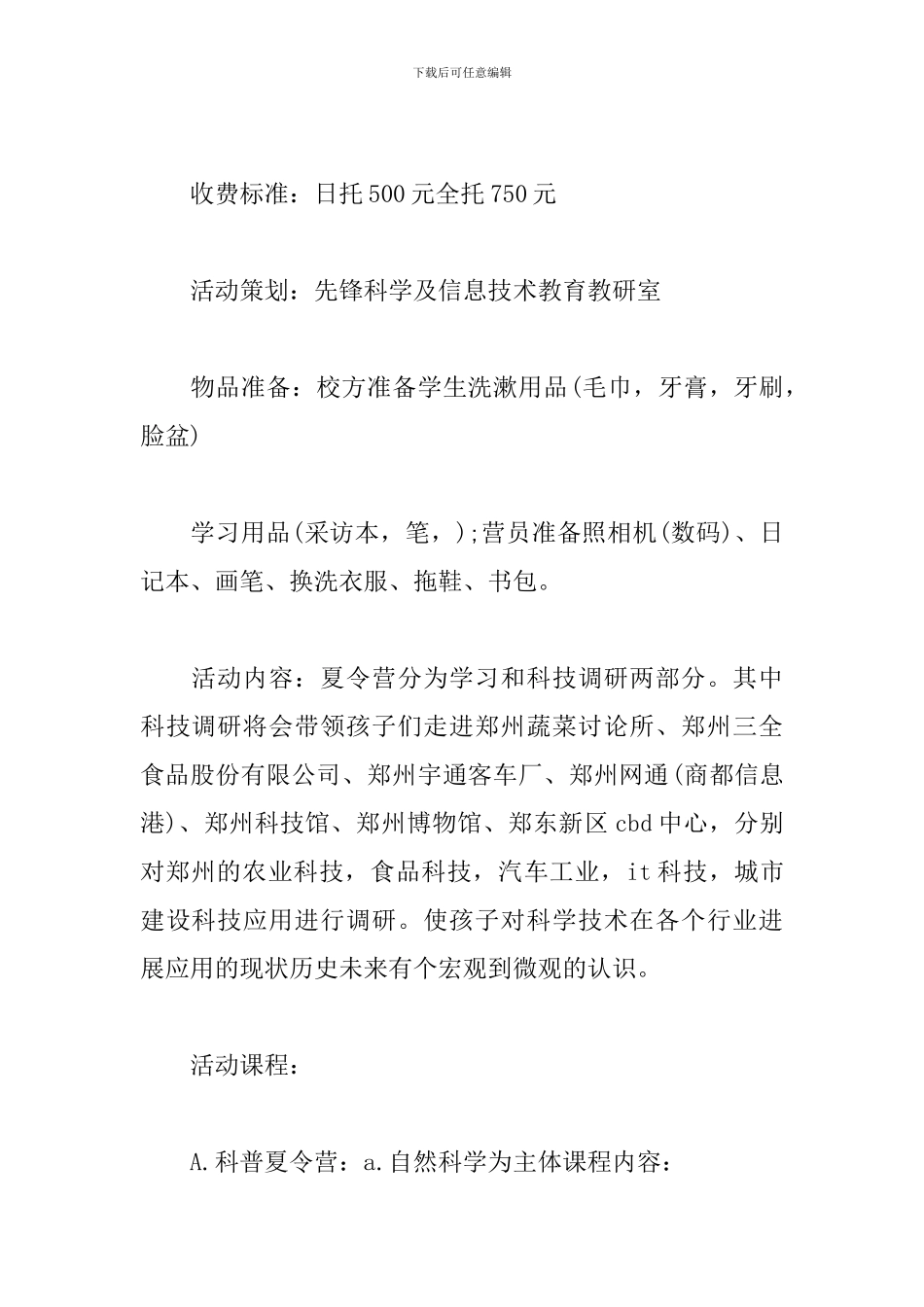 科普夏令营活动方案_第2页
