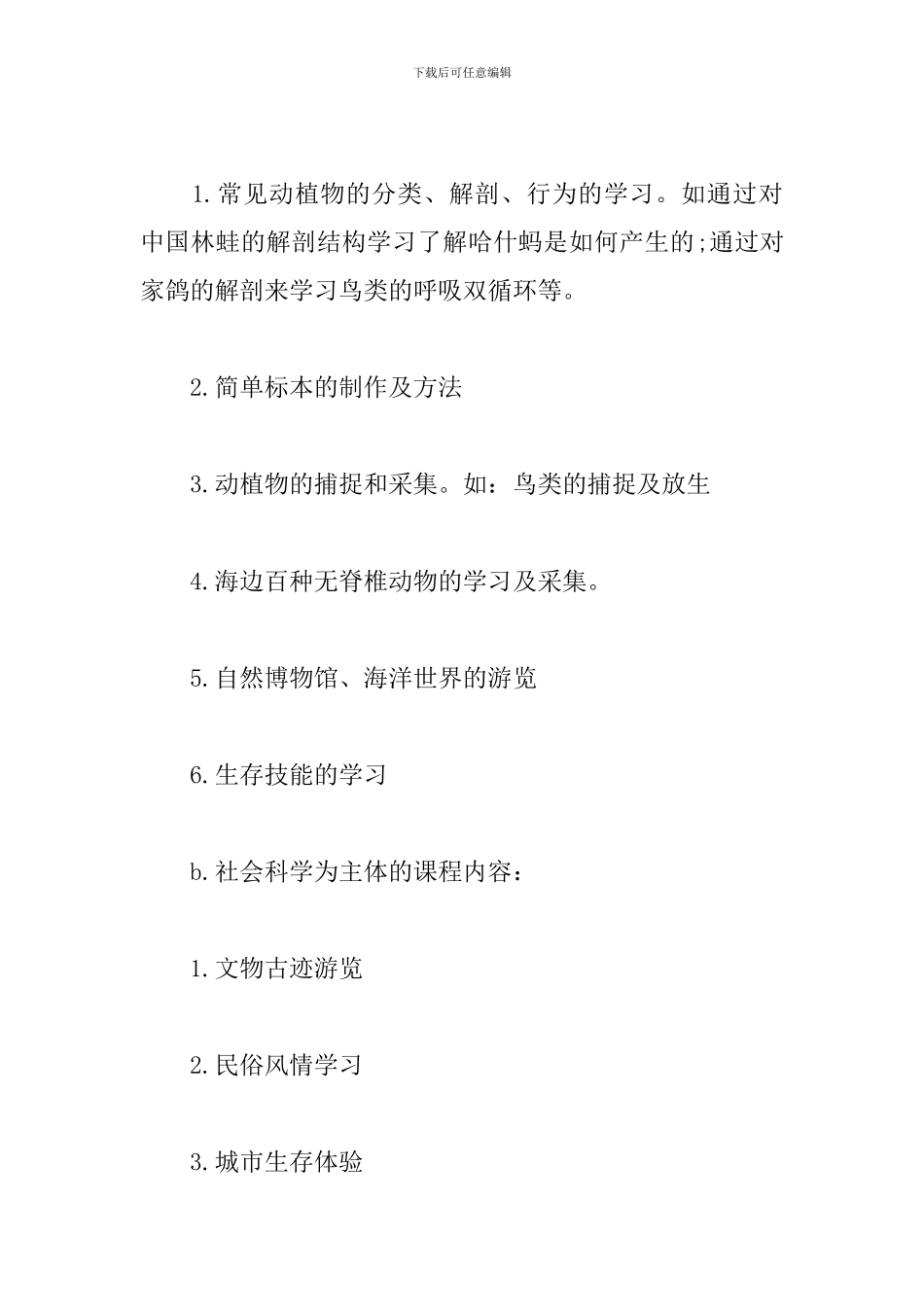 科普夏令营活动方案_第3页