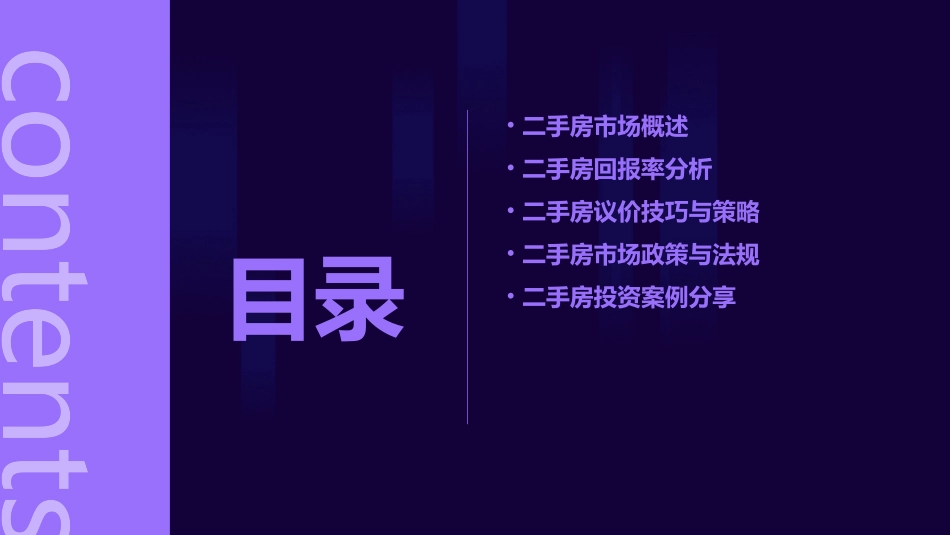 二手房回报议价分析课件_第2页