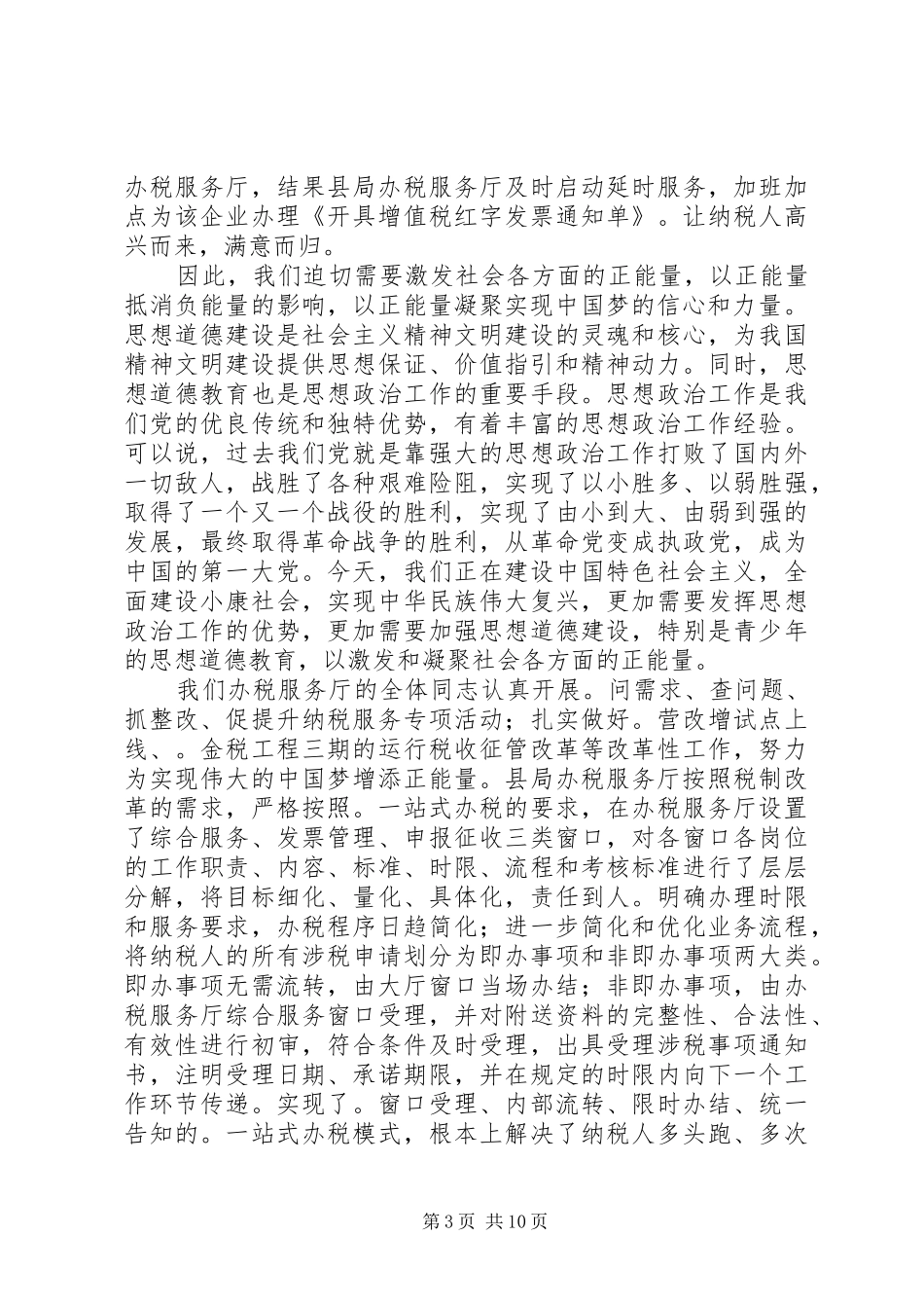 《凝聚青春正能量,共筑美好XX县区梦》致辞演讲稿_第3页