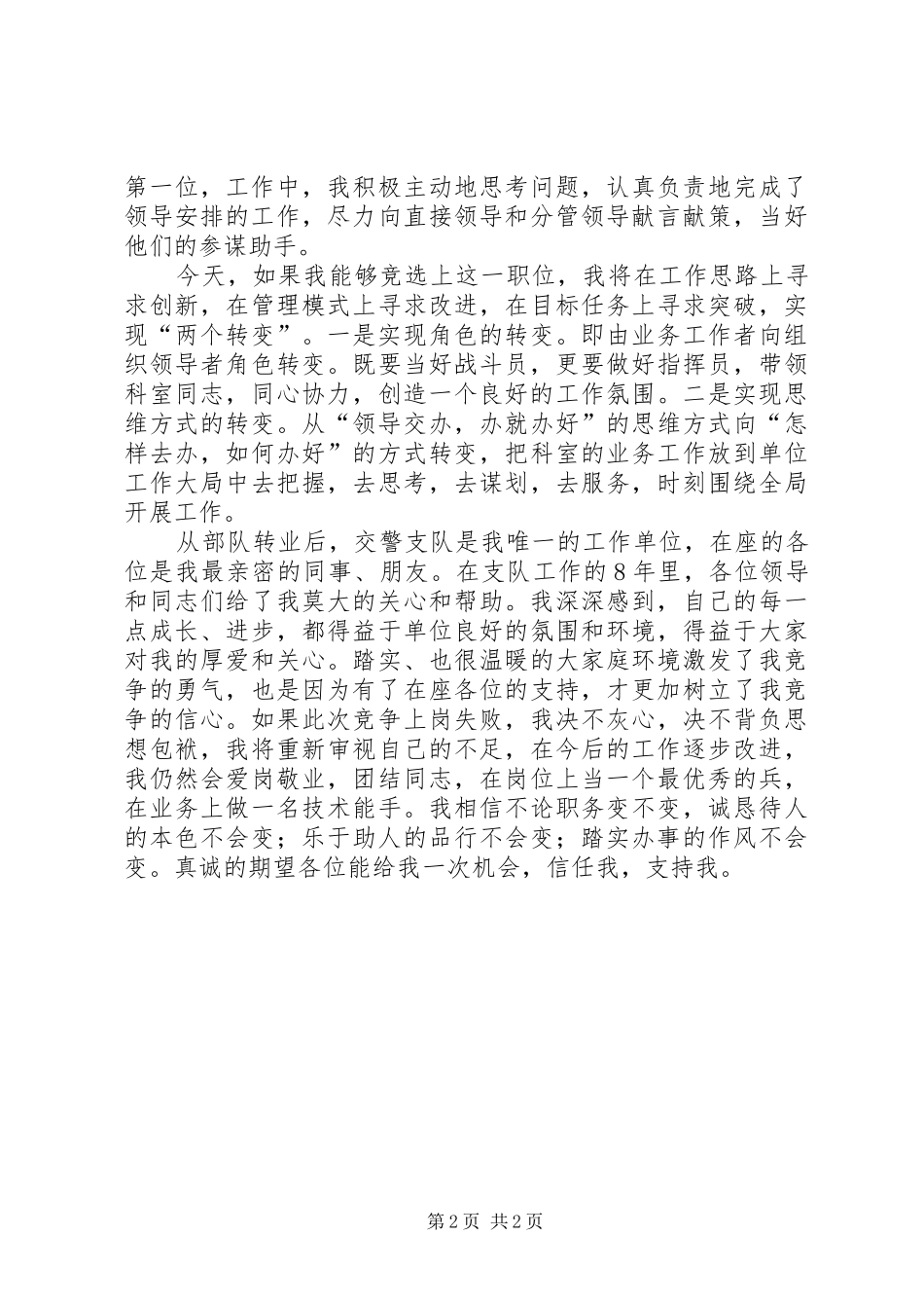 机关竞争上岗演讲致辞_第2页