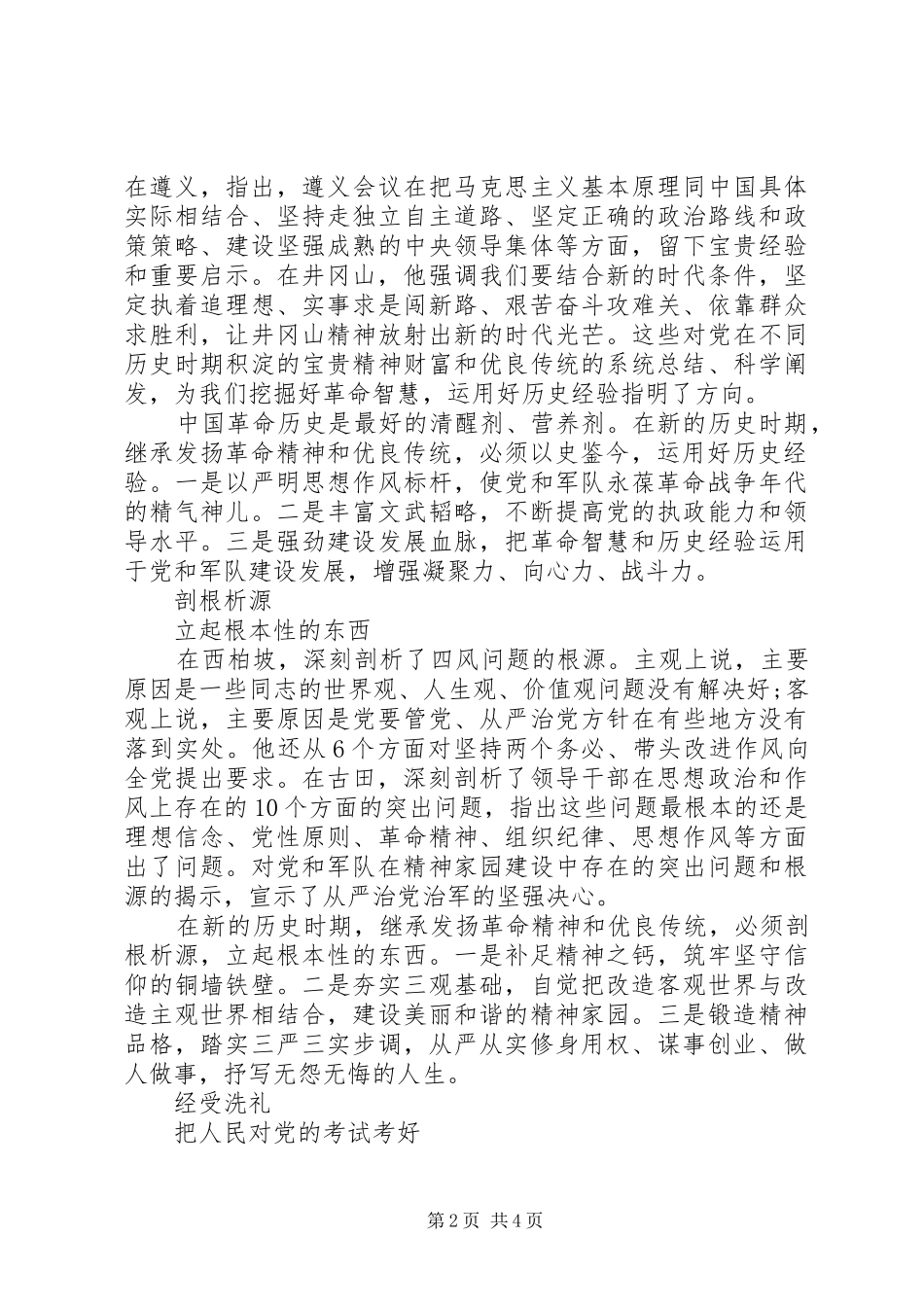 弘扬老区精神传承红色基因演讲_第2页