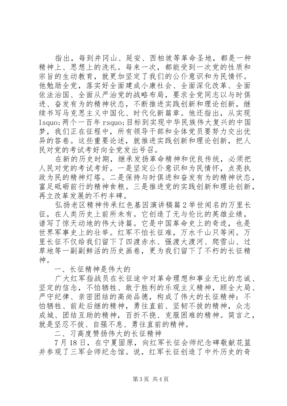 弘扬老区精神传承红色基因演讲_第3页