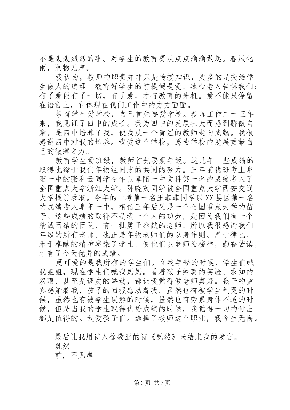 爱岗敬业无私奉献的优选演讲稿范文_第3页