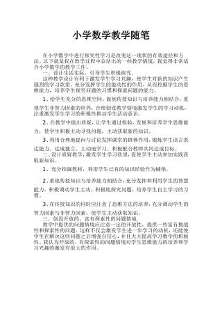 小学数学教学随笔 (4)