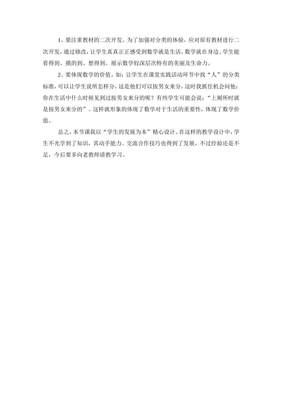 一年级下册《分类与整理》教学反思_第2页