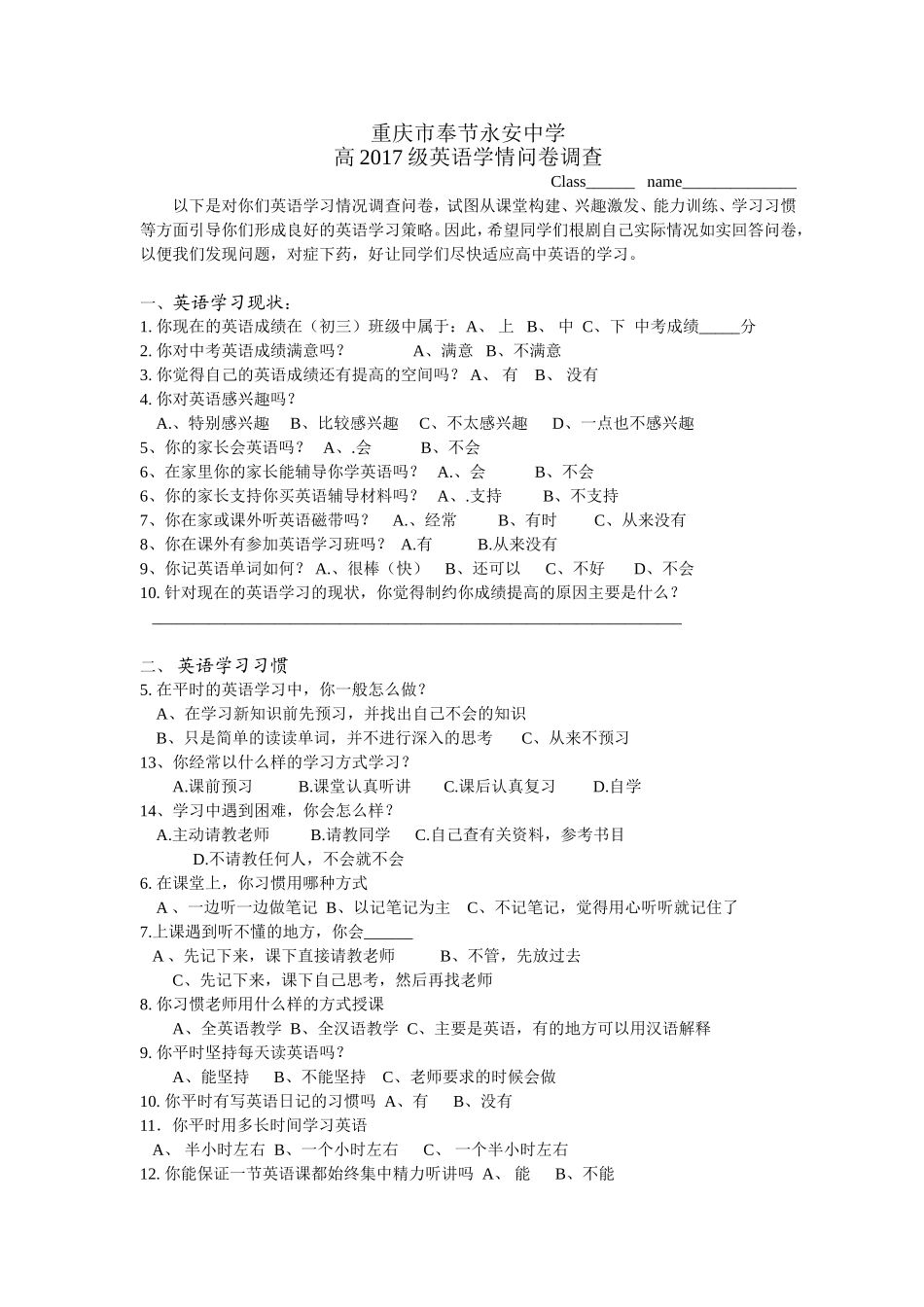 高一新生英语学情调查_第1页