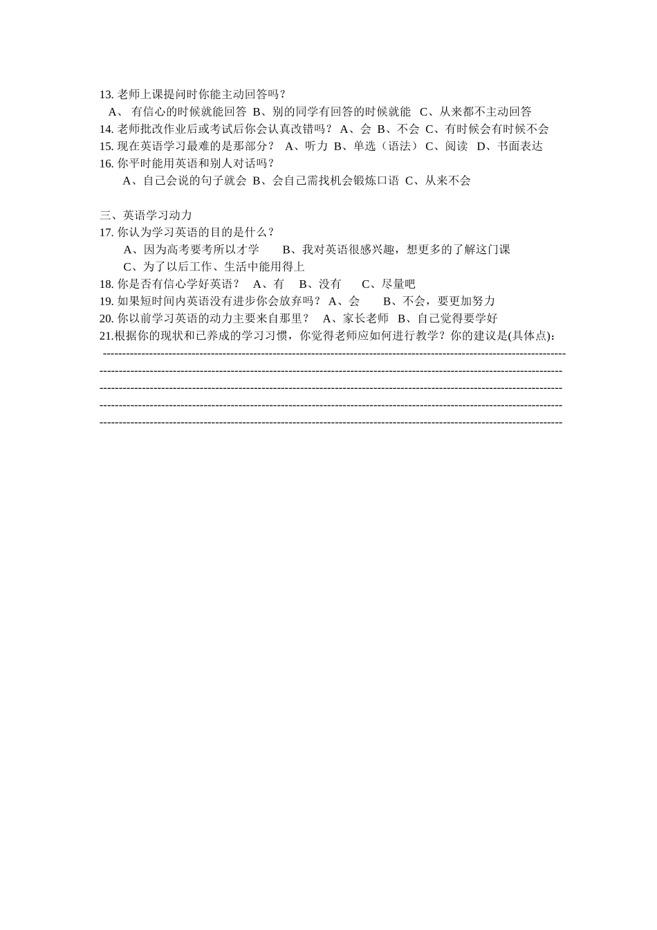 高一新生英语学情调查_第2页