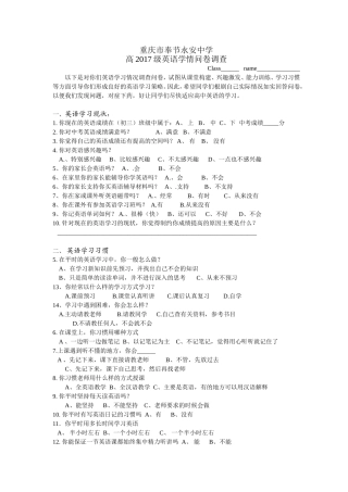高一新生英语学情调查