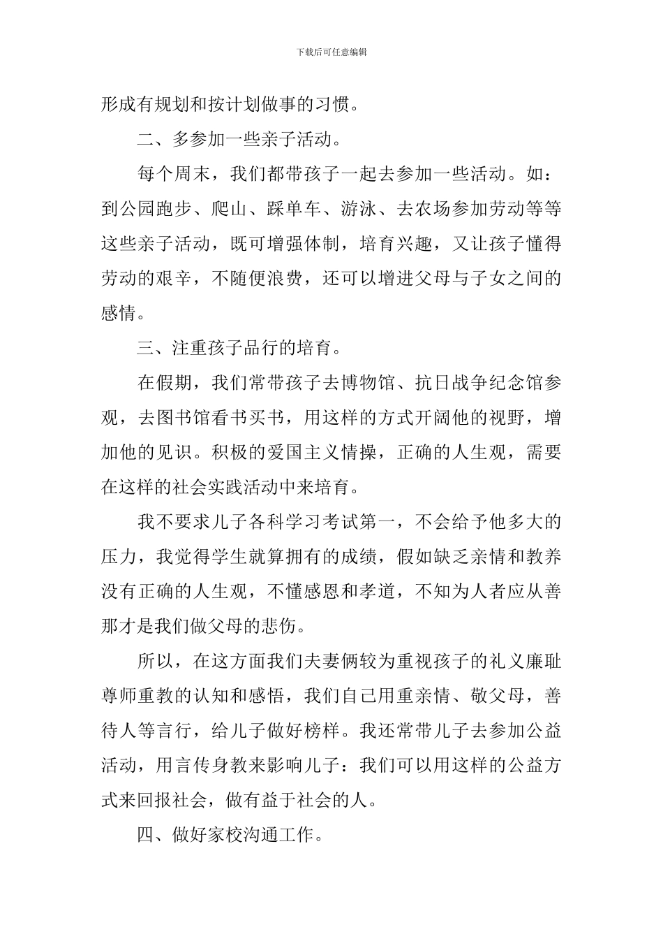 二年级家长会发言稿家长发言稿_第2页