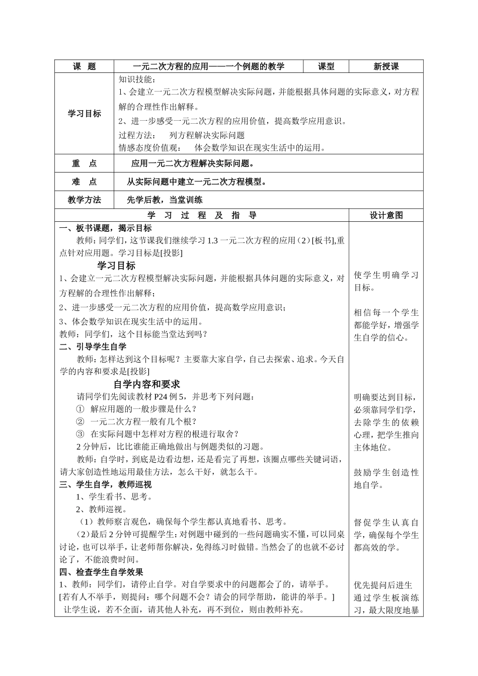 自学指导法的教学片段设计简案_第1页