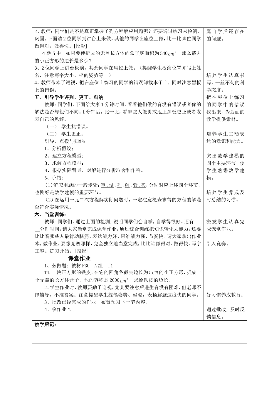 自学指导法的教学片段设计简案_第2页