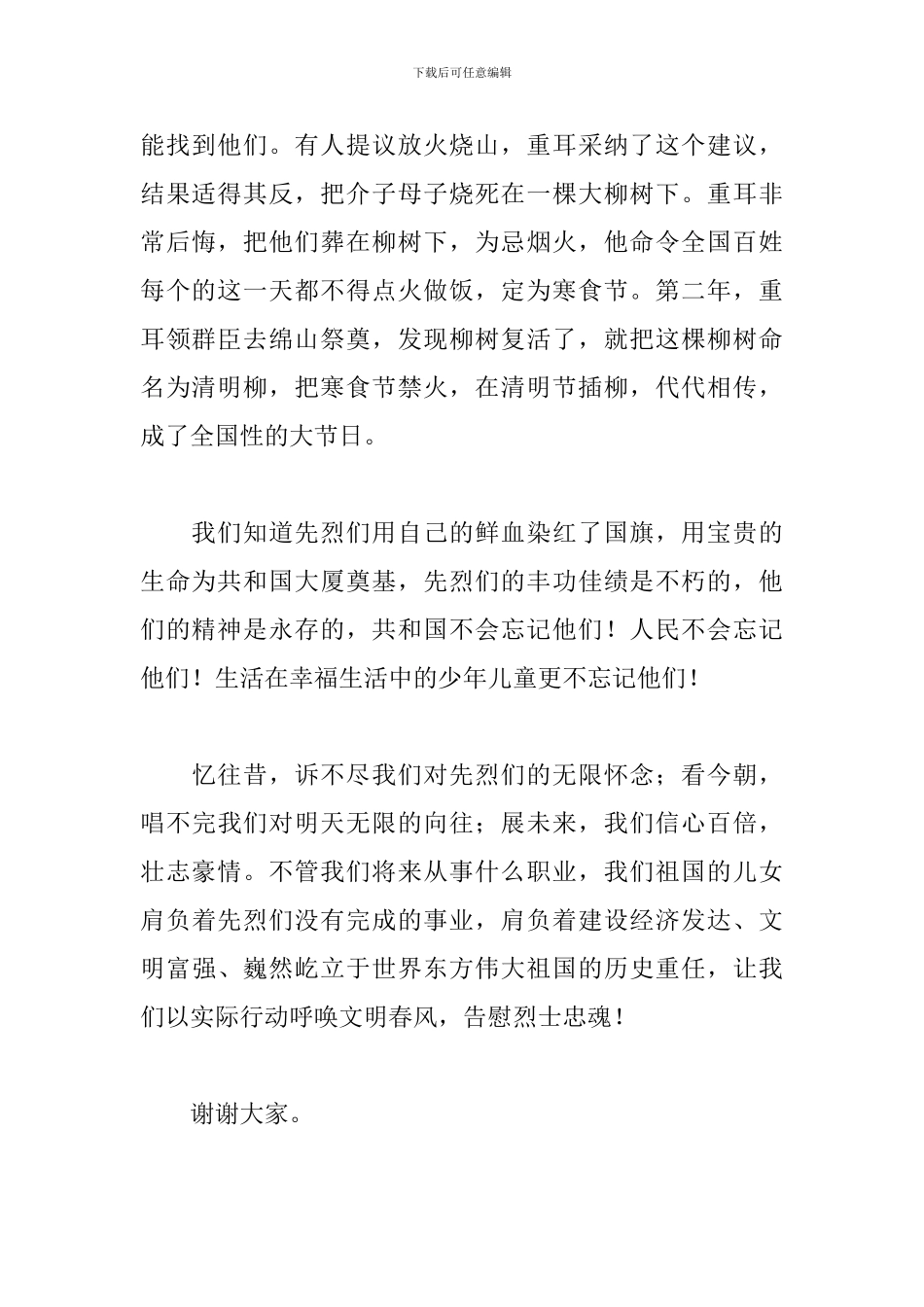 清明节习俗演讲稿范文_第2页