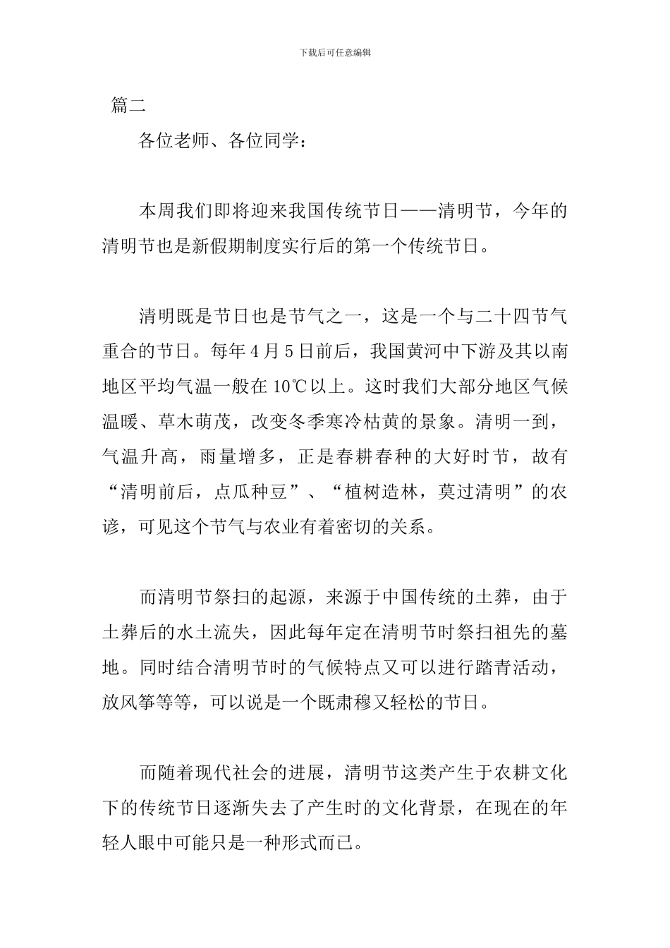 清明节习俗演讲稿范文_第3页