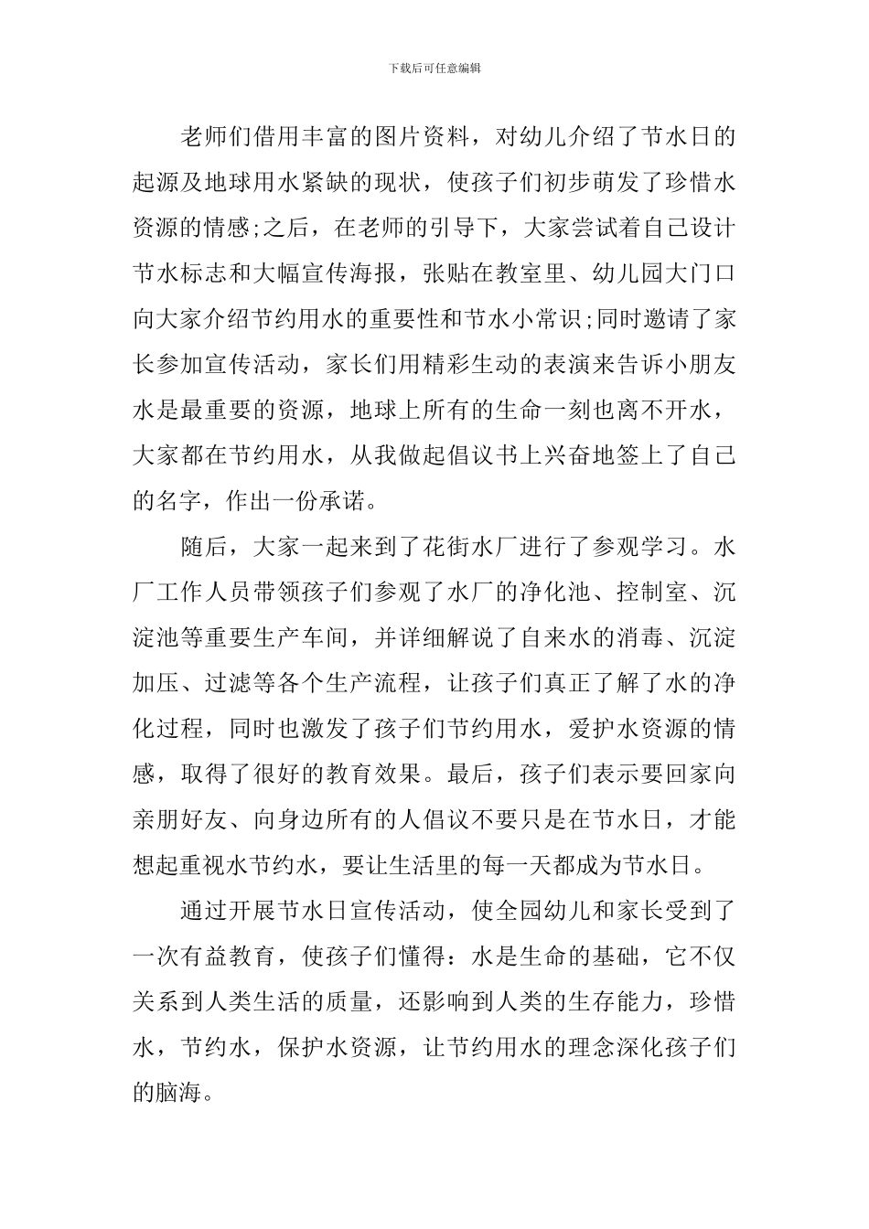 世界水日幼儿园活动_第2页