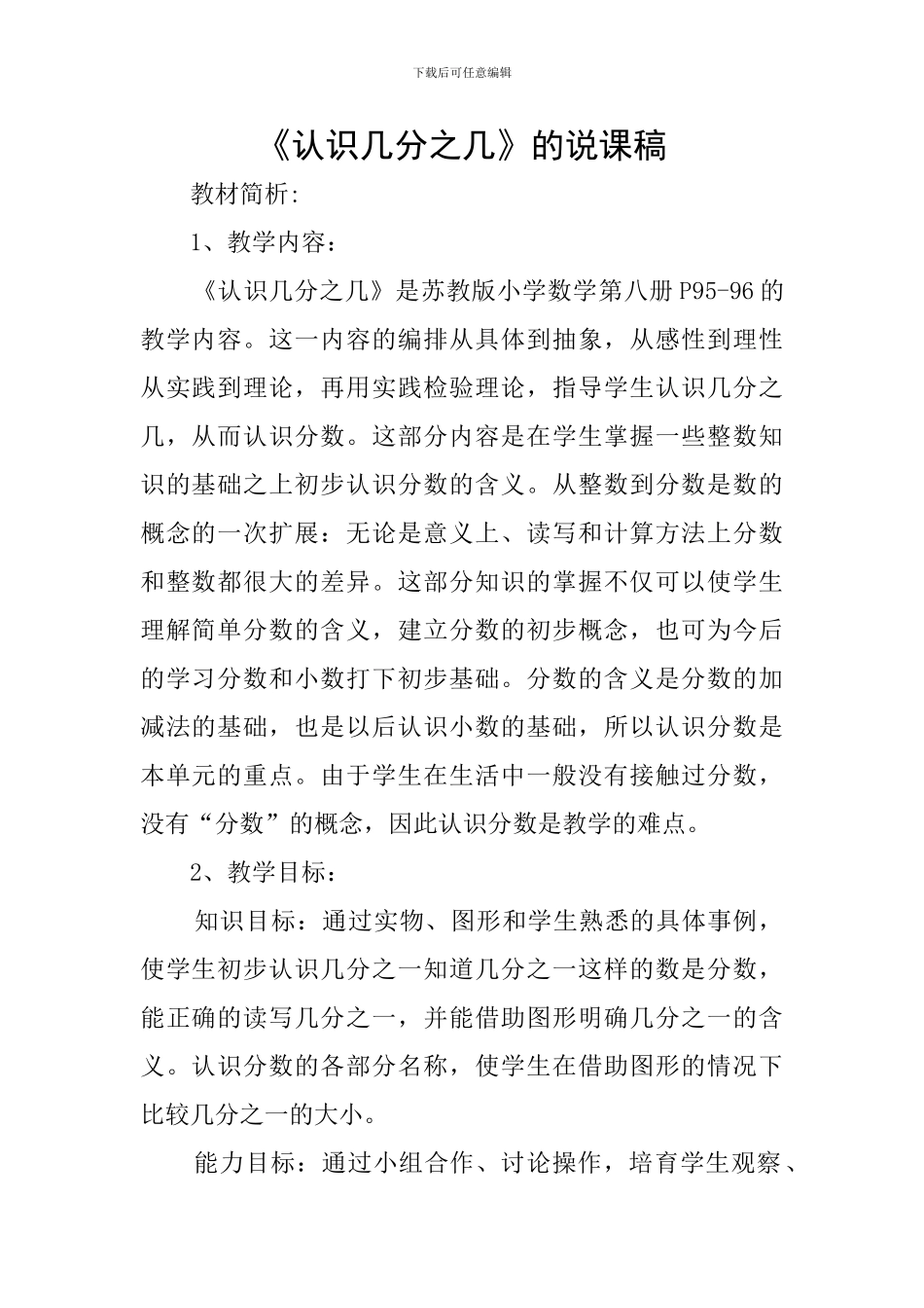 《认识几分之几》的说课稿_第1页