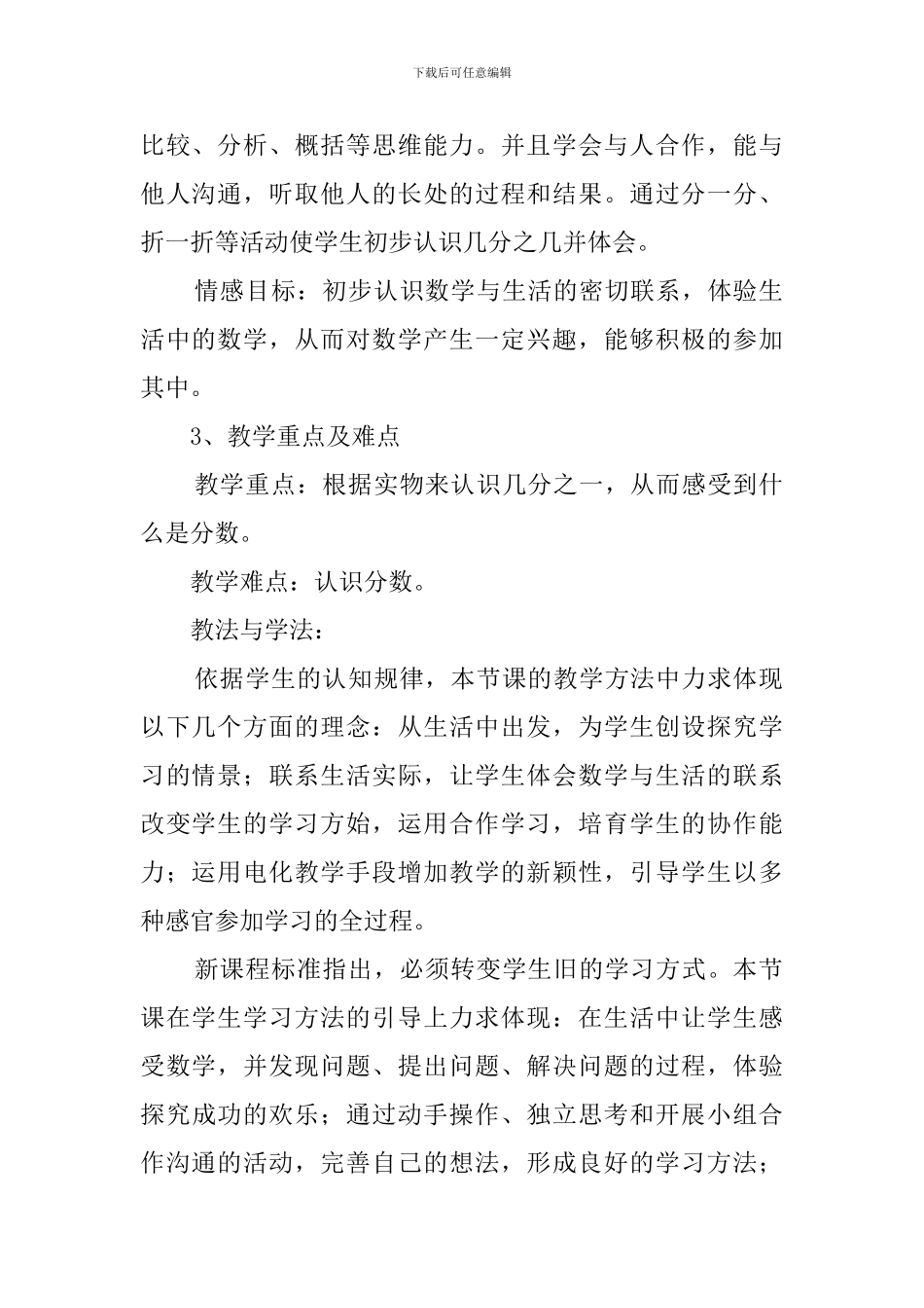 《认识几分之几》的说课稿_第2页