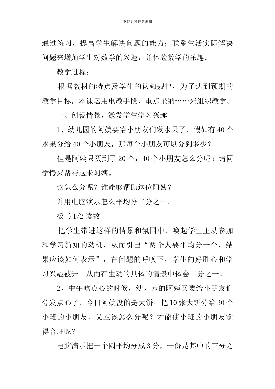 《认识几分之几》的说课稿_第3页