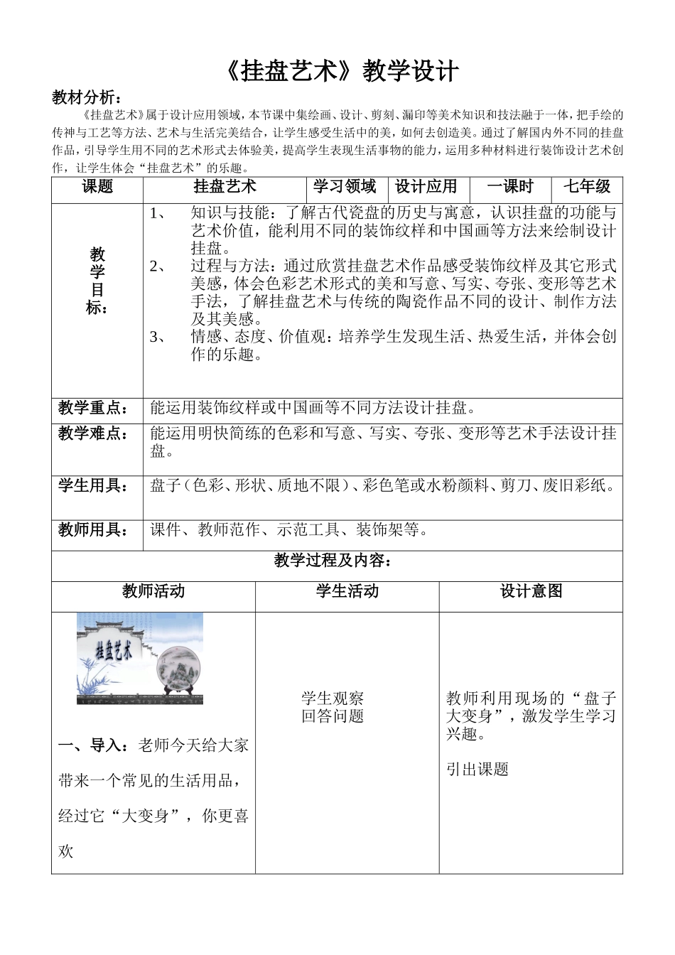 《挂盘艺术》教案设计_第1页
